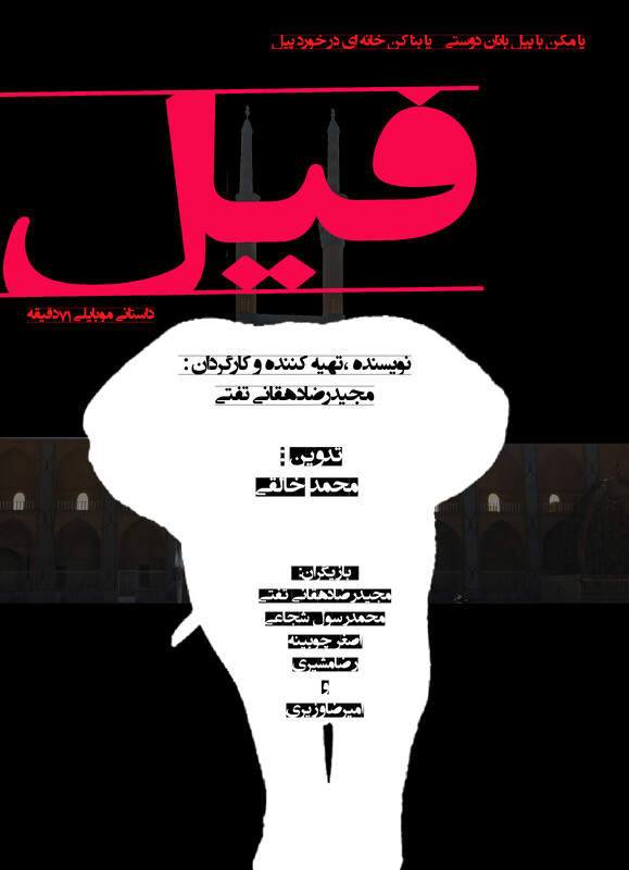 Poster for elephant