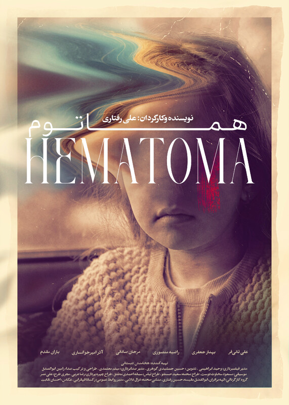 Poster for Hematoma
