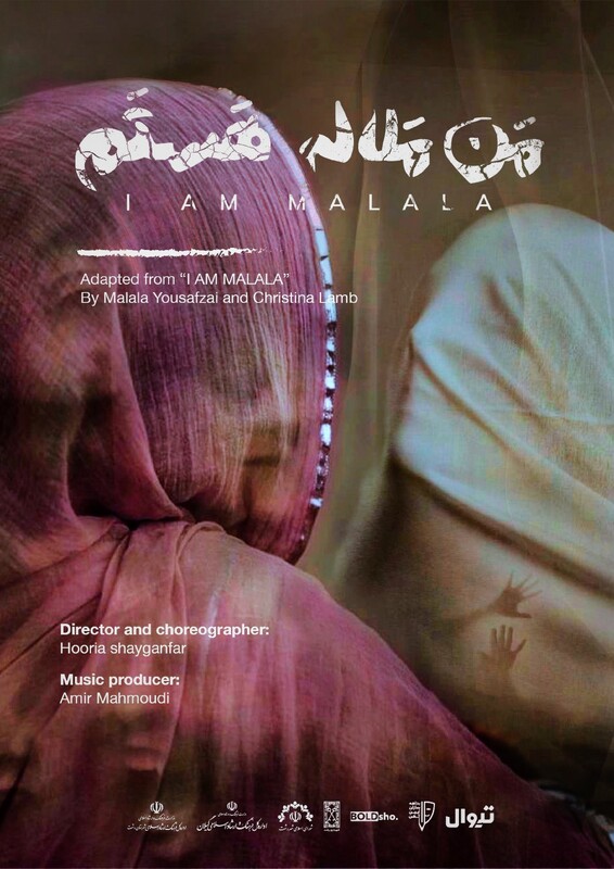 Poster for I Am Malala