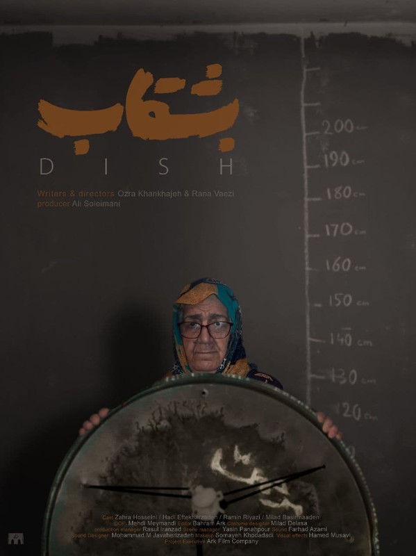 Poster for Dish