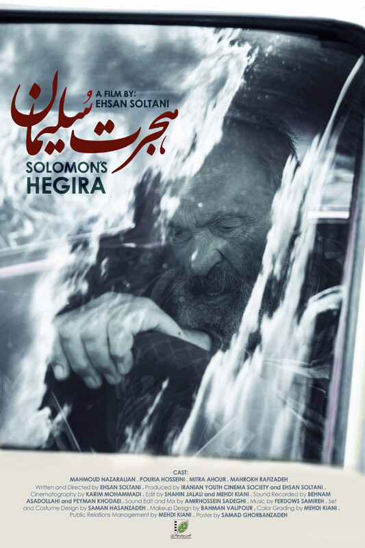 Poster for SOLOMON'S HEGIRA