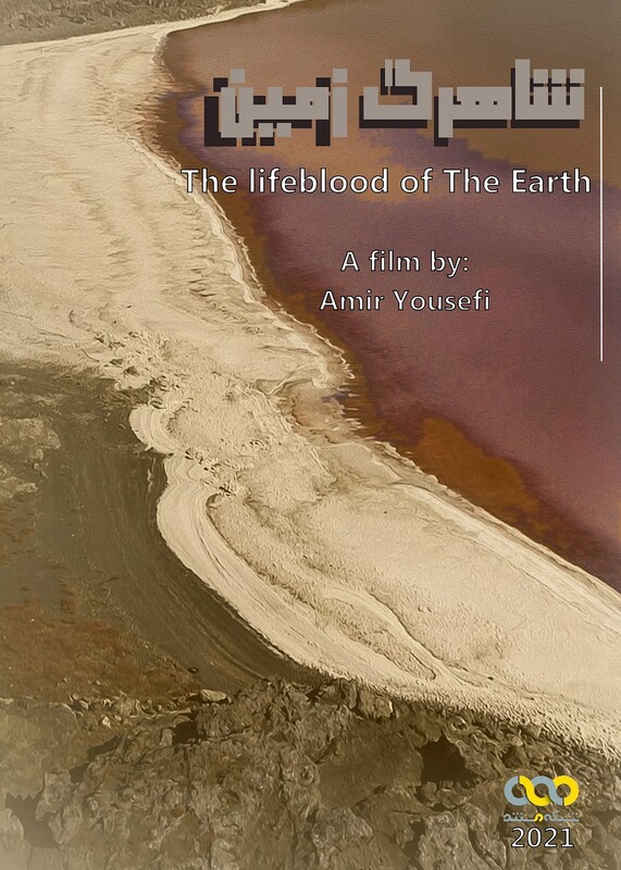 Poster: The lifeblood of The Earth