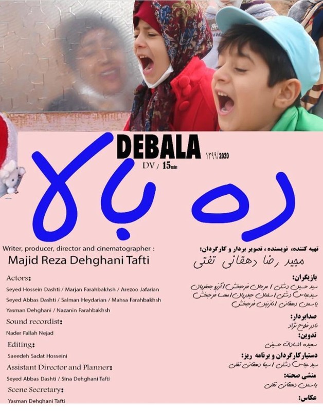 Poster for Dehbala