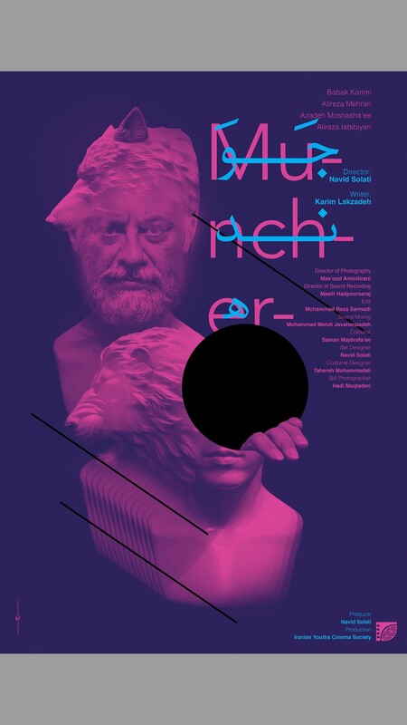 Poster for Muncher