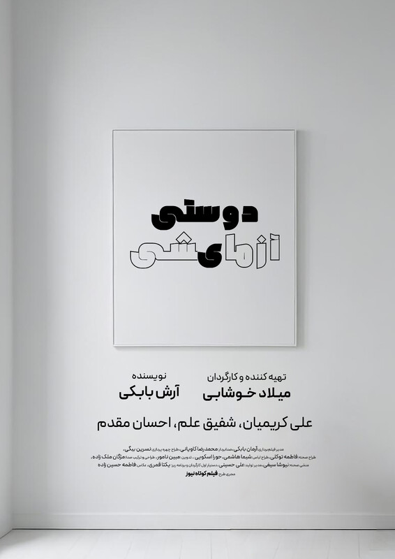 Poster for Test Friendship