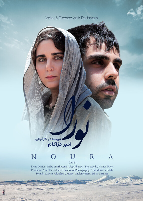 Poster for Noura