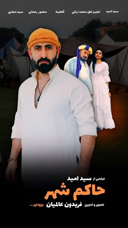 Poster for Hakim-e-Shahr